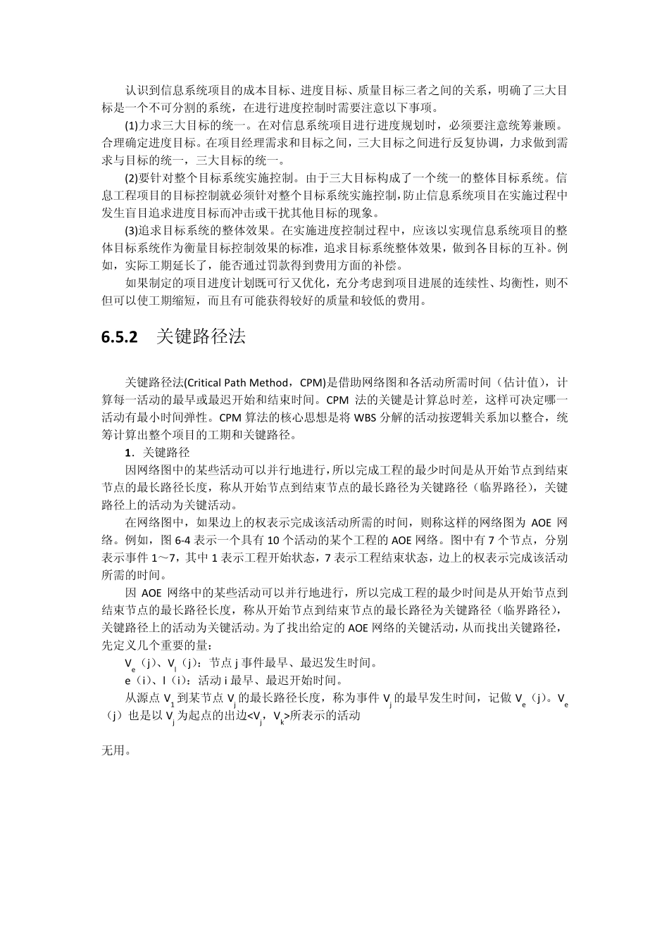 信息系统项目管理_第3页