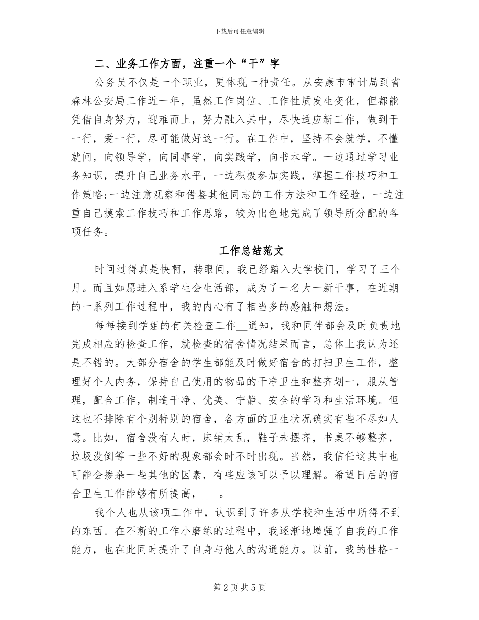 警察2024个人工作总结_第2页