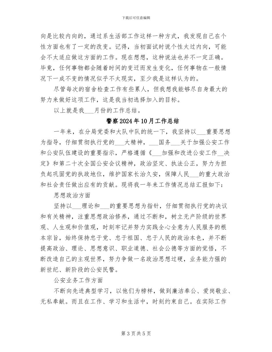 警察2024个人工作总结_第3页