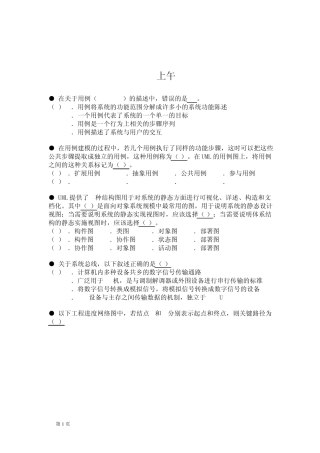 信息系统项目管理工程师历年真题