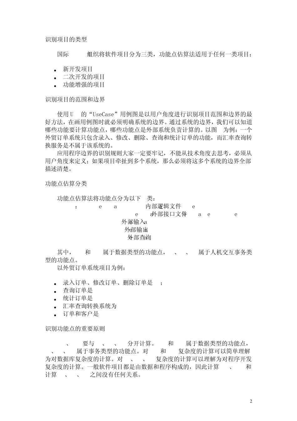 信息系统项目管理功能点估算(CMMIFP)_第2页