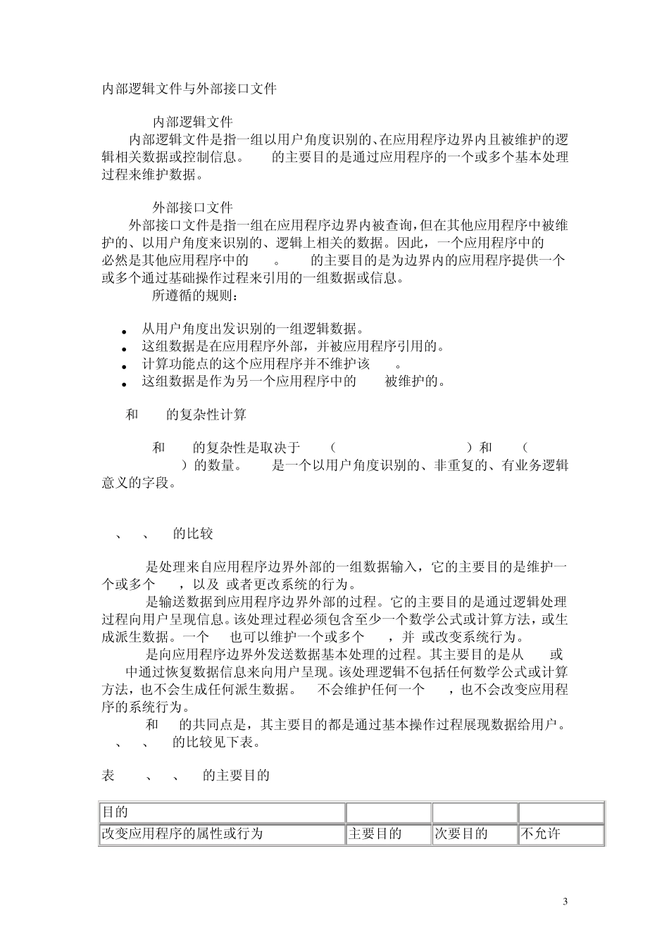 信息系统项目管理功能点估算(CMMIFP)_第3页