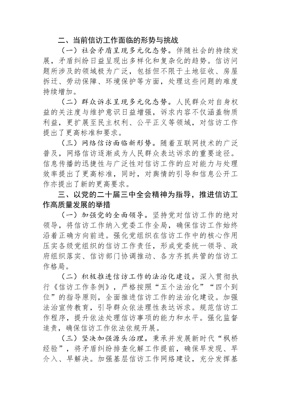 中心组发言：学习贯彻党的二十届三中全会精神，推动信访工作高质量发展_第2页