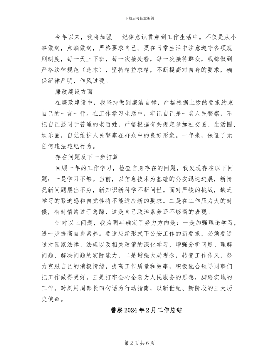 警察2024年10月工作总结_第2页