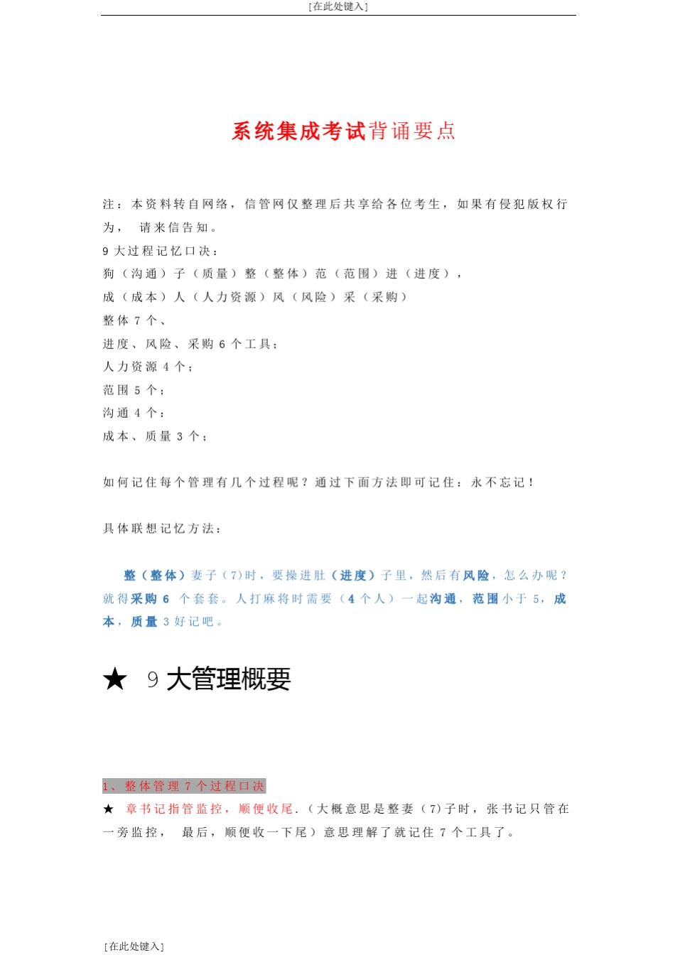 信息系统项目管理师(背诵口诀要点)_第1页