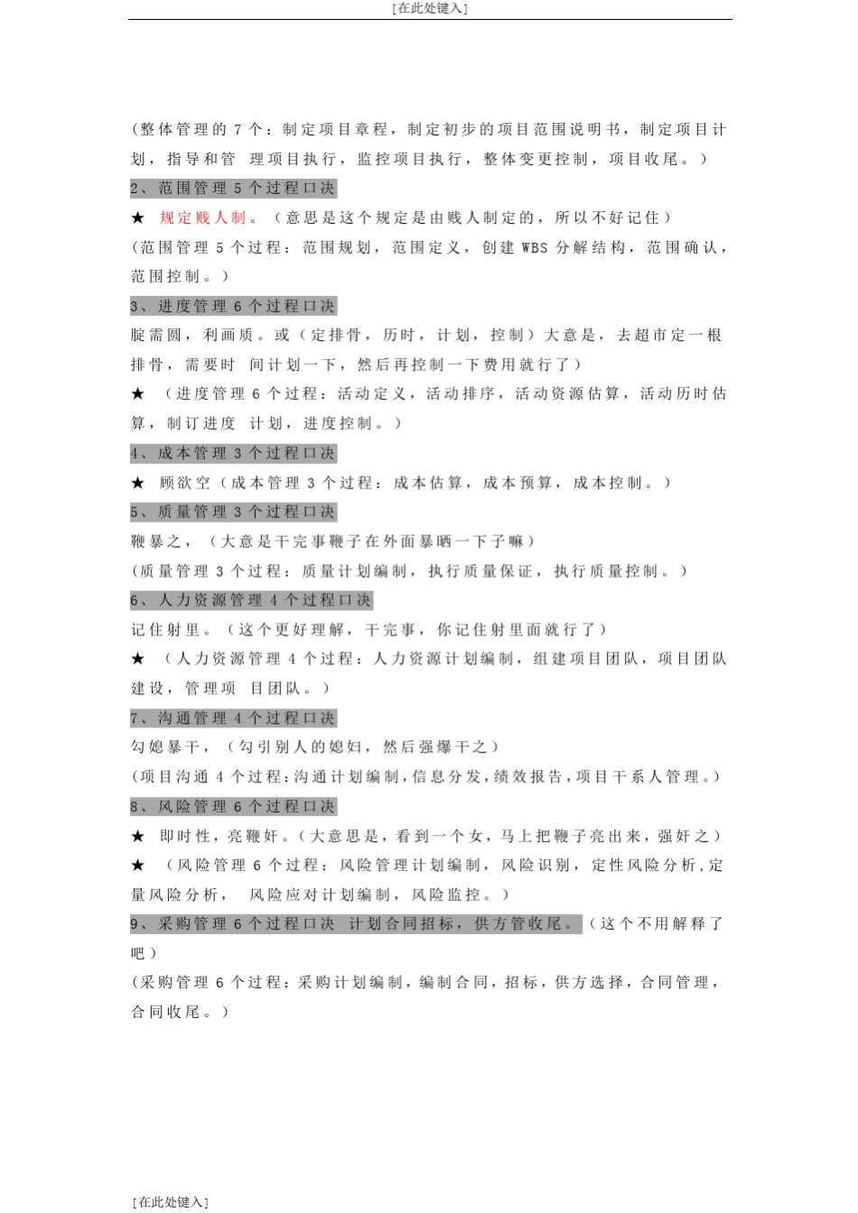 信息系统项目管理师(背诵口诀要点)_第2页