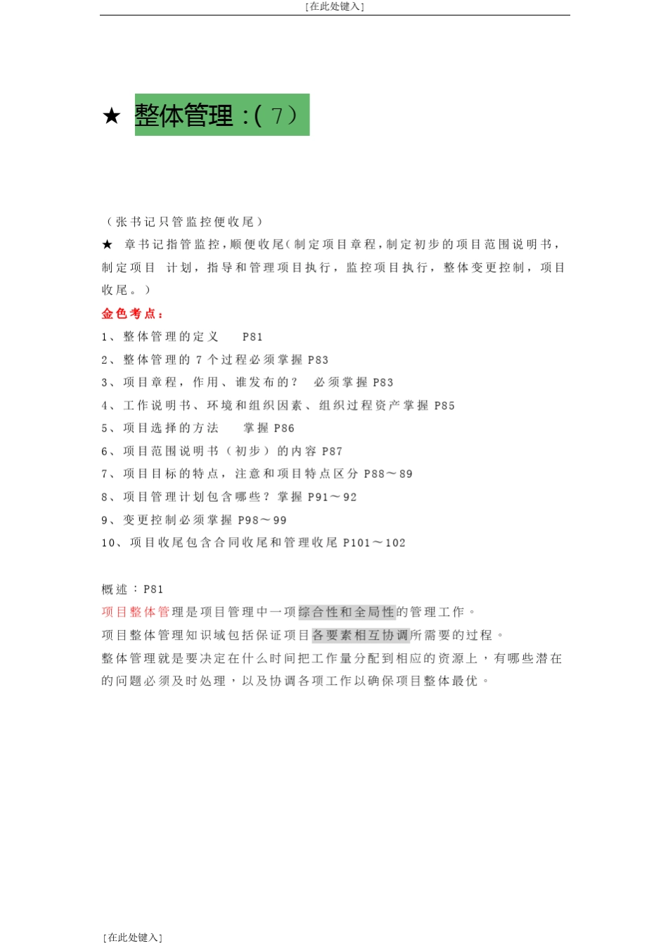 信息系统项目管理师(背诵口诀要点)_第3页