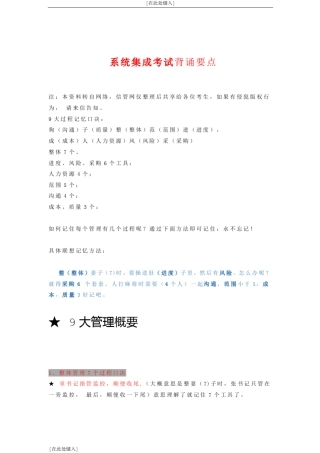 信息系统项目管理师(背诵口诀要点)