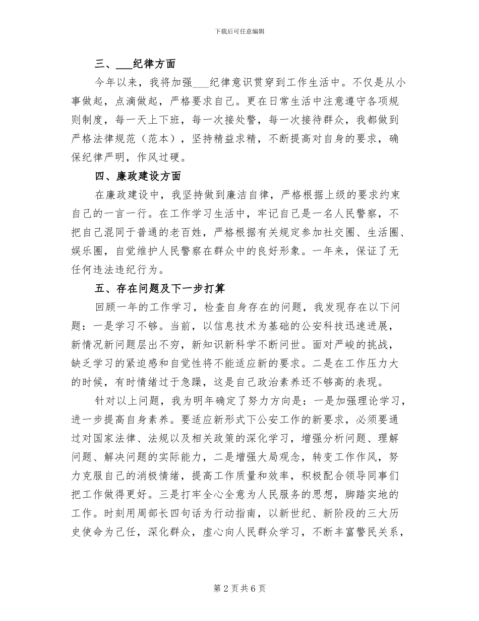 警察2024年个人总结_第2页