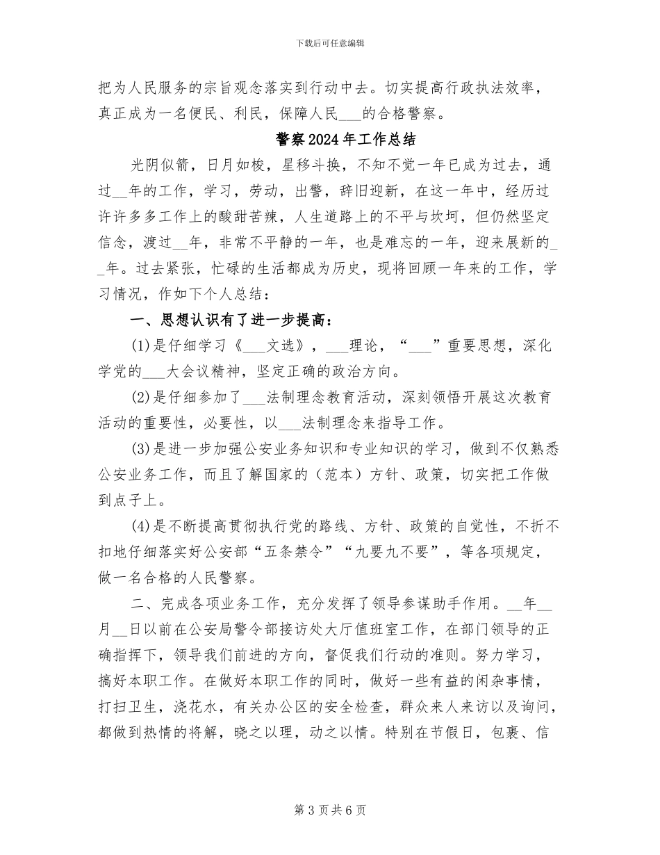 警察2024年个人总结_第3页
