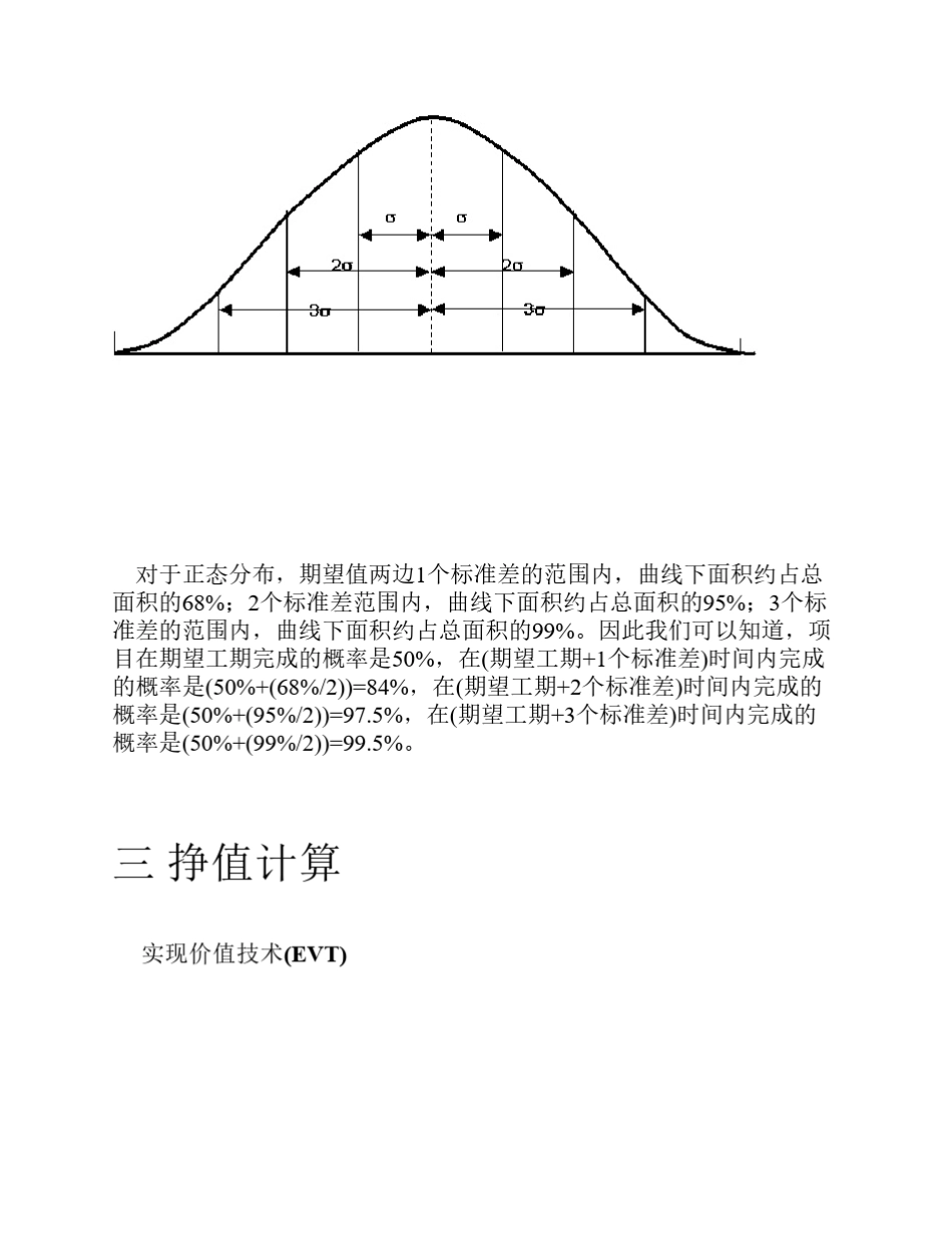 信息系统项目管理师6个计算题_第2页