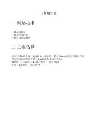 信息系统项目管理师6个计算题
