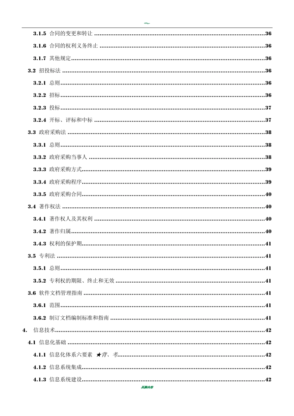 信息系统项目管理师(高级)学习笔记_第2页