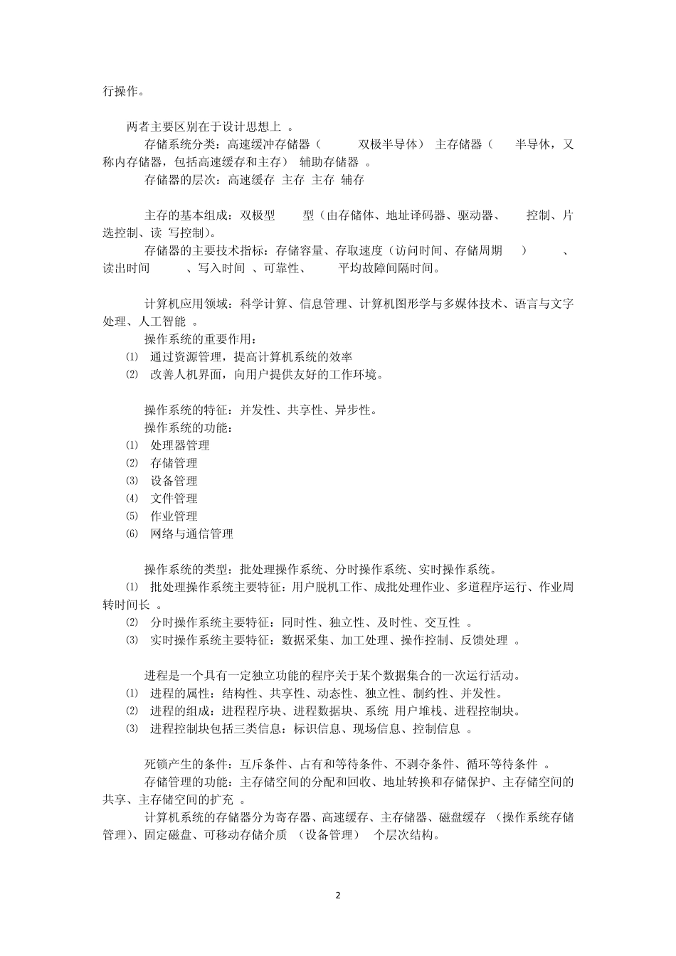 信息系统项目管理师(高级)考前复习笔记汇总_第2页