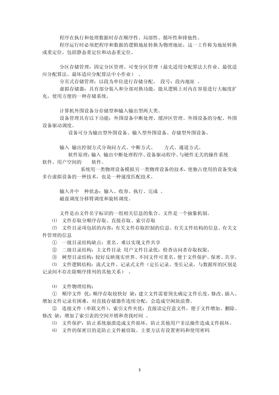 信息系统项目管理师(高级)考前复习笔记汇总_第3页