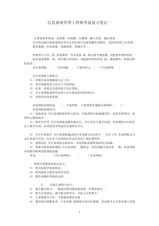 信息系统项目管理师(高级)考前复习笔记汇总