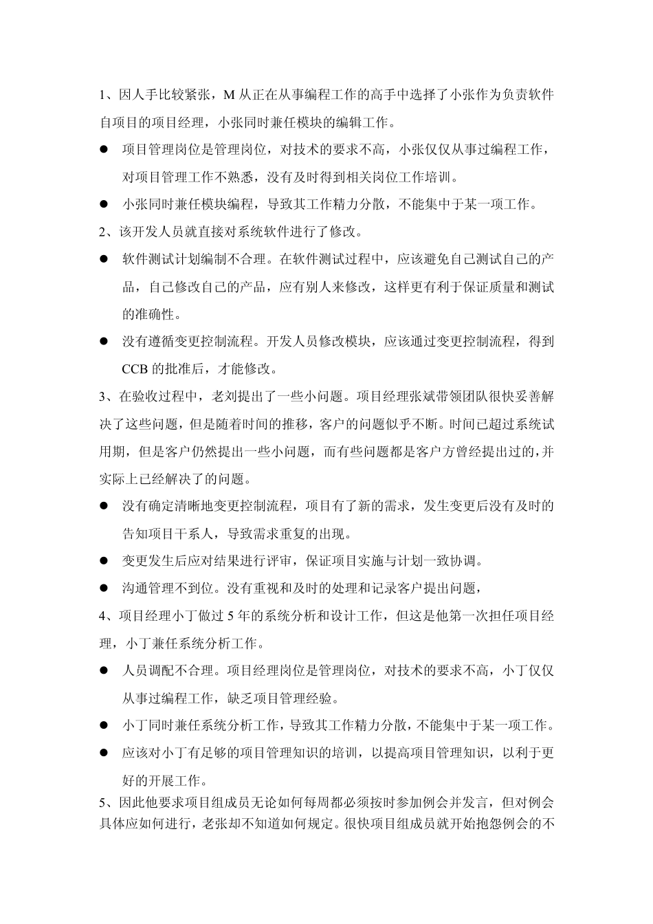 信息系统项目管理师784中P628页68个案例问题总结_第2页