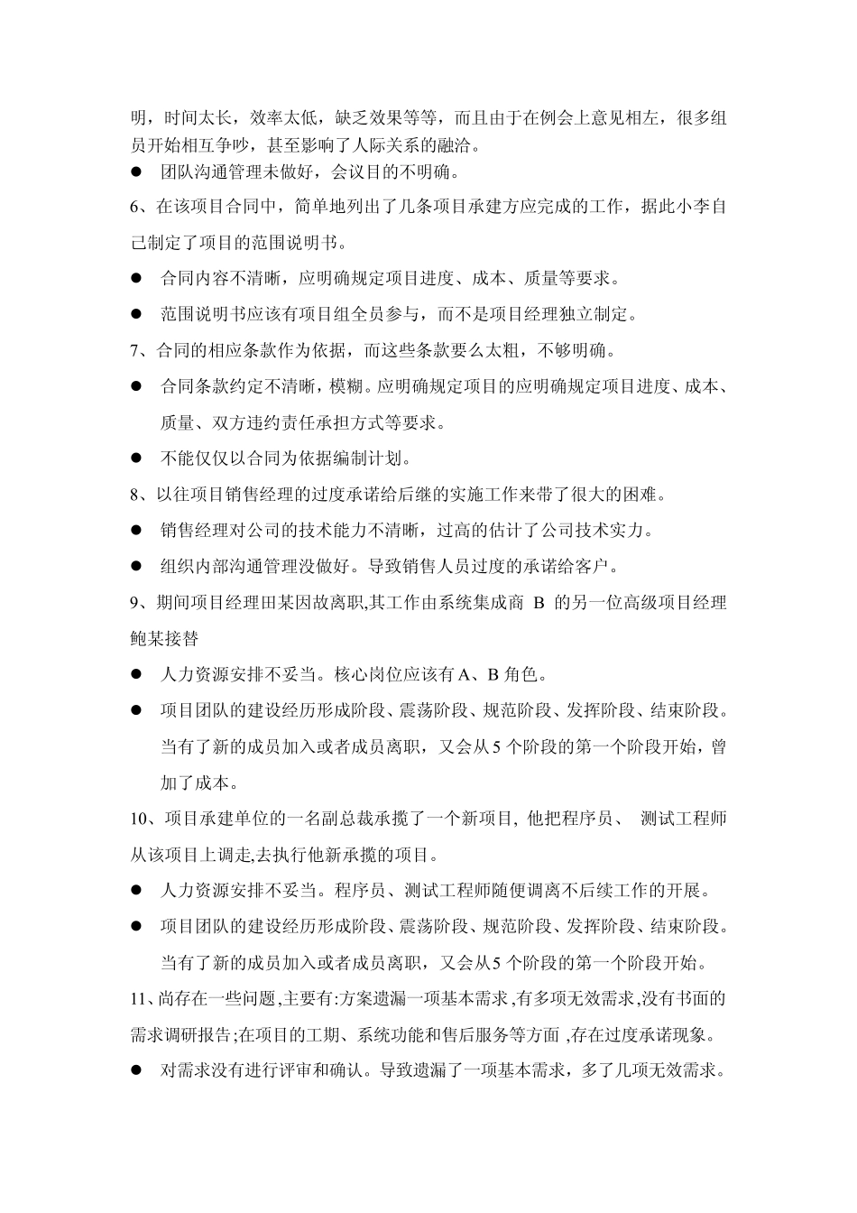 信息系统项目管理师784中P628页68个案例问题总结_第3页