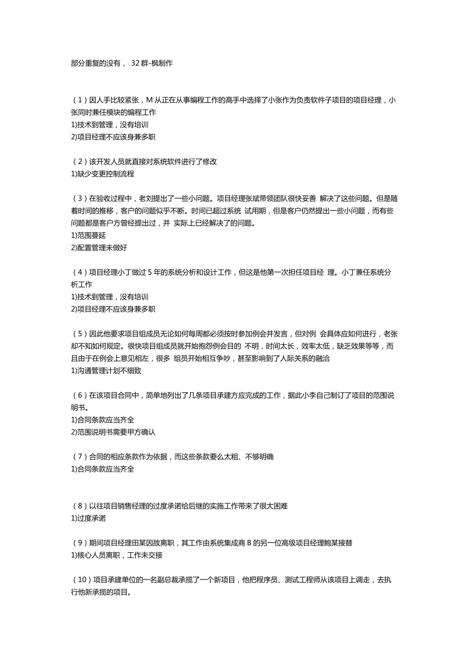 信息系统项目管理师90个典型案例分析_第1页