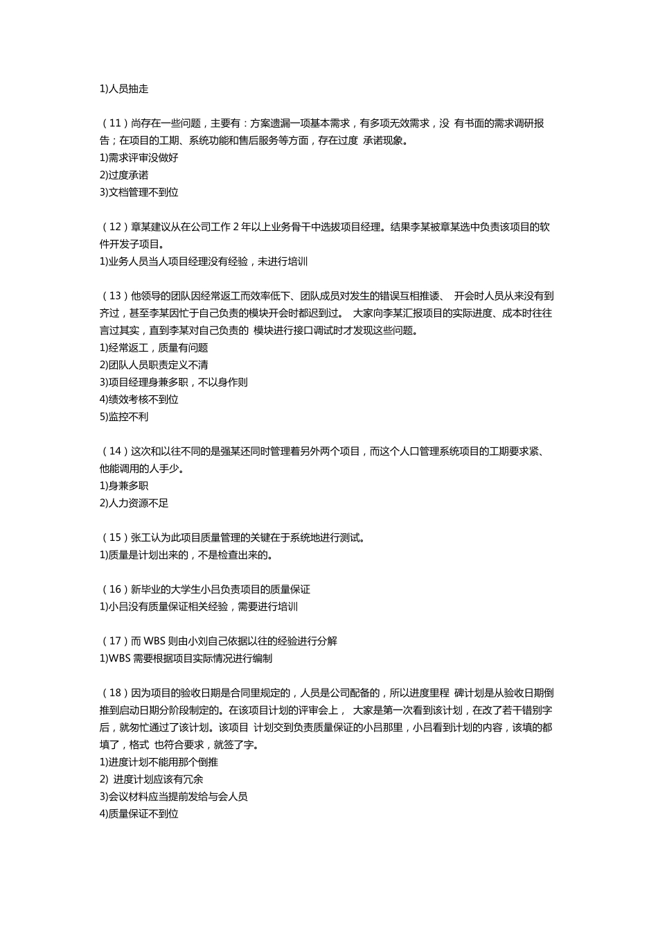 信息系统项目管理师90个典型案例分析_第2页