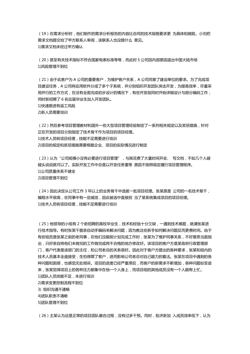 信息系统项目管理师90个典型案例分析_第3页