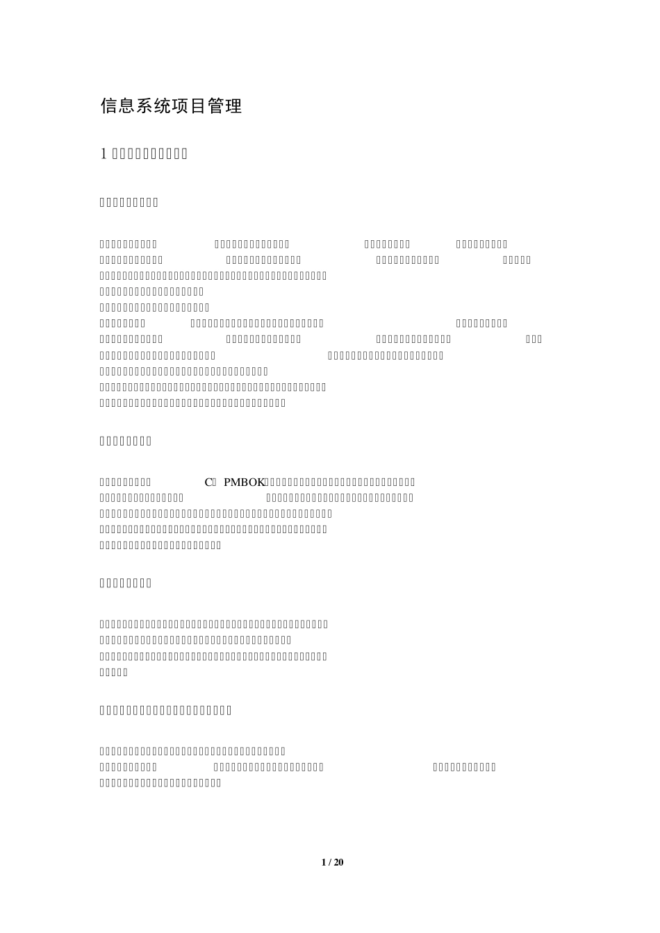 信息系统项目管理师9大管理总结_第1页