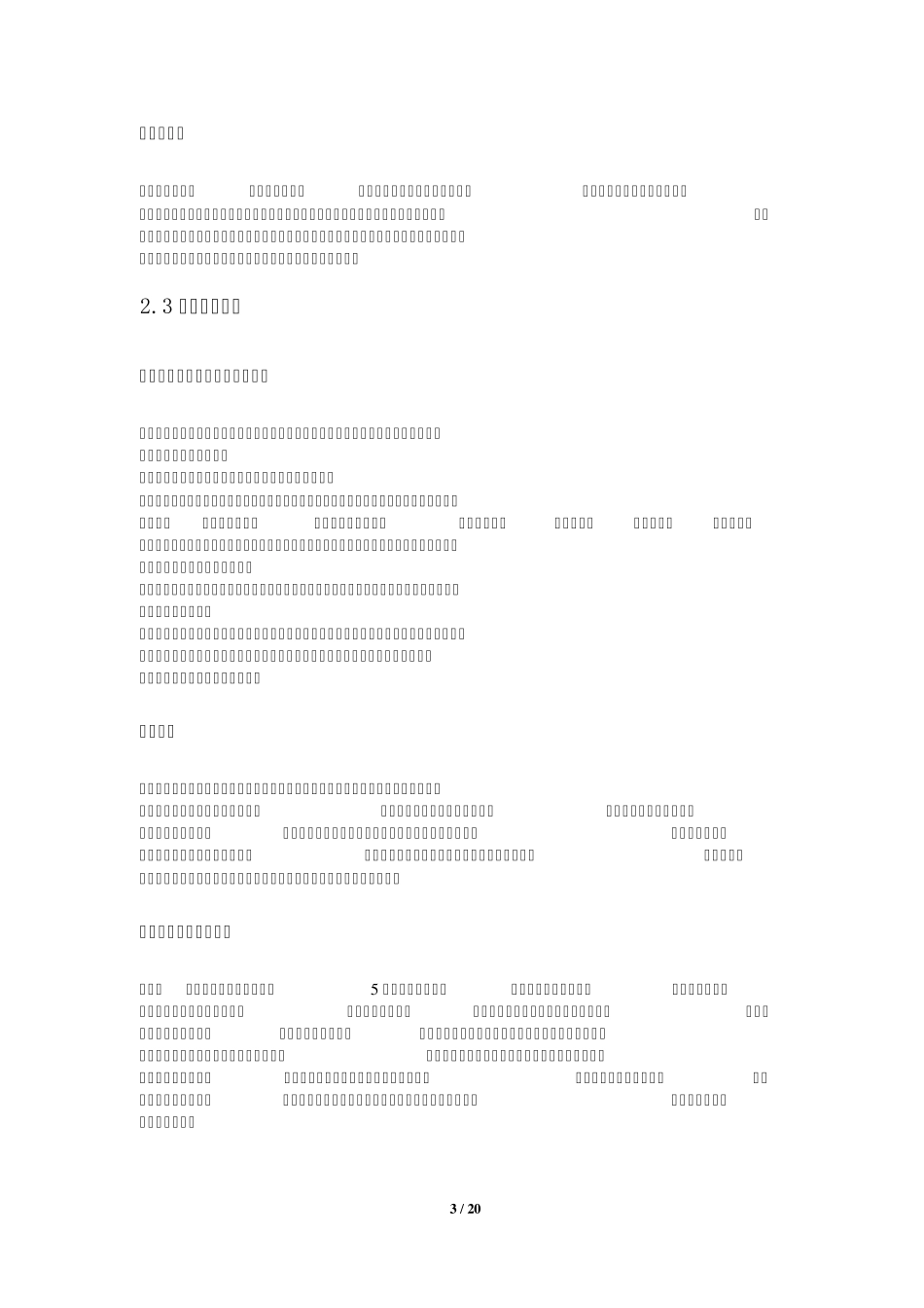 信息系统项目管理师9大管理总结_第3页