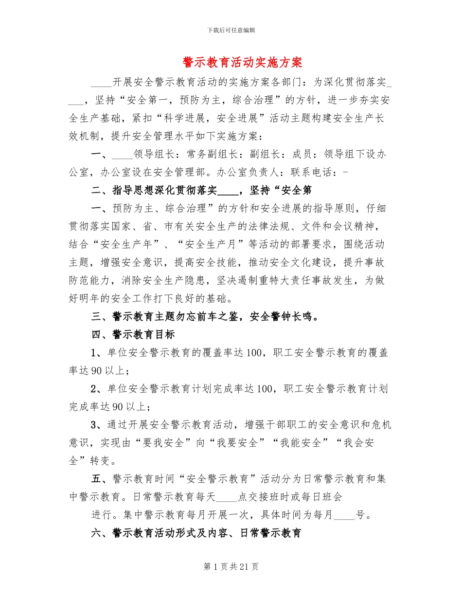 警示教育活动实施方案_第1页
