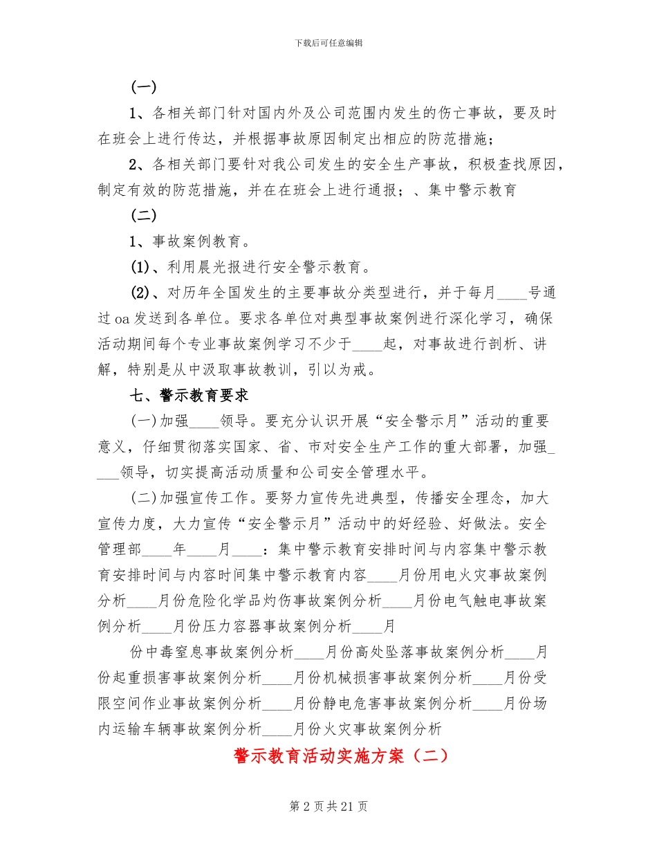 警示教育活动实施方案_第2页