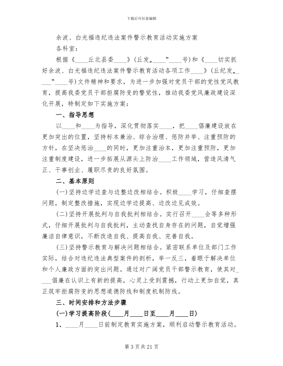 警示教育活动实施方案_第3页