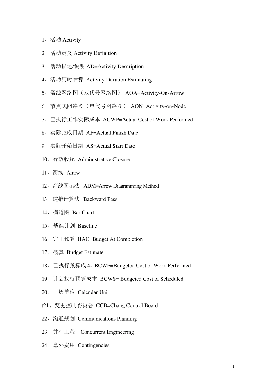 信息系统项目管理师专业英语_第1页