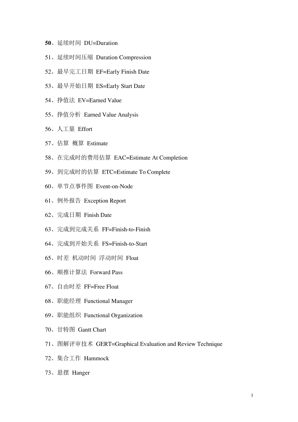 信息系统项目管理师专业英语_第3页