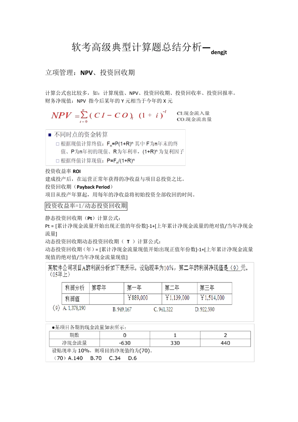信息系统项目管理师——典型计算题分析_第1页