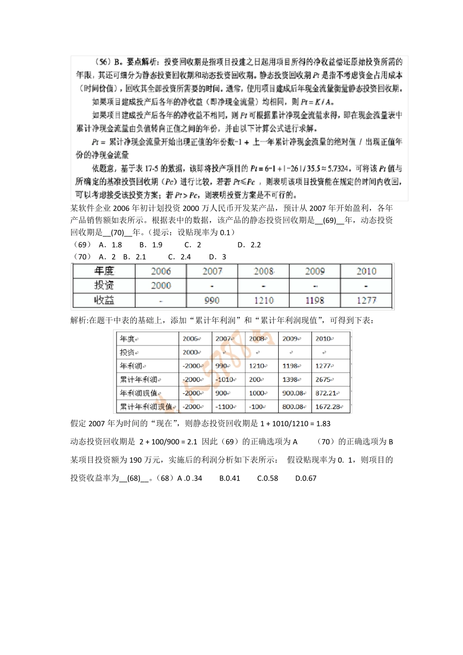 信息系统项目管理师——典型计算题分析_第3页