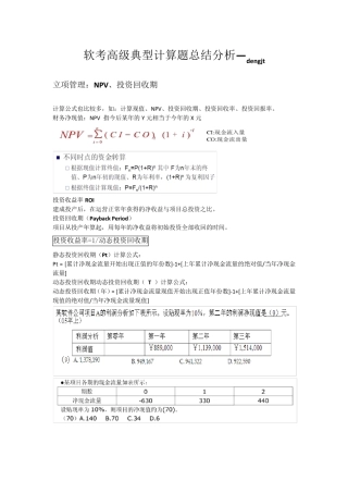 信息系统项目管理师——典型计算题分析