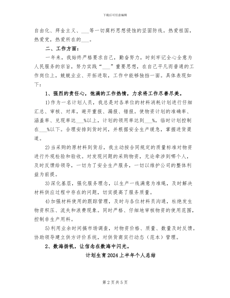 计划员2024年度工作总结范文_第2页