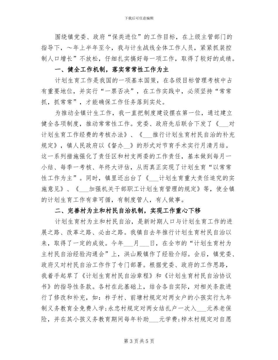 计划员2024年度工作总结范文_第3页