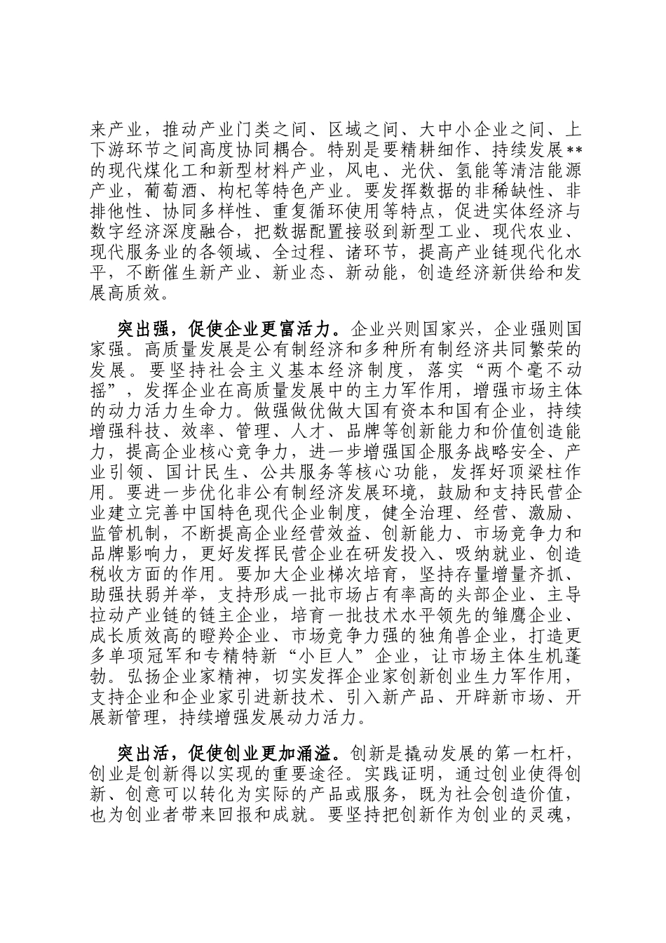 中心组发言：筑牢产业支撑 激发人才活力 以产才深度融合释放高质量发展澎湃动能_第2页