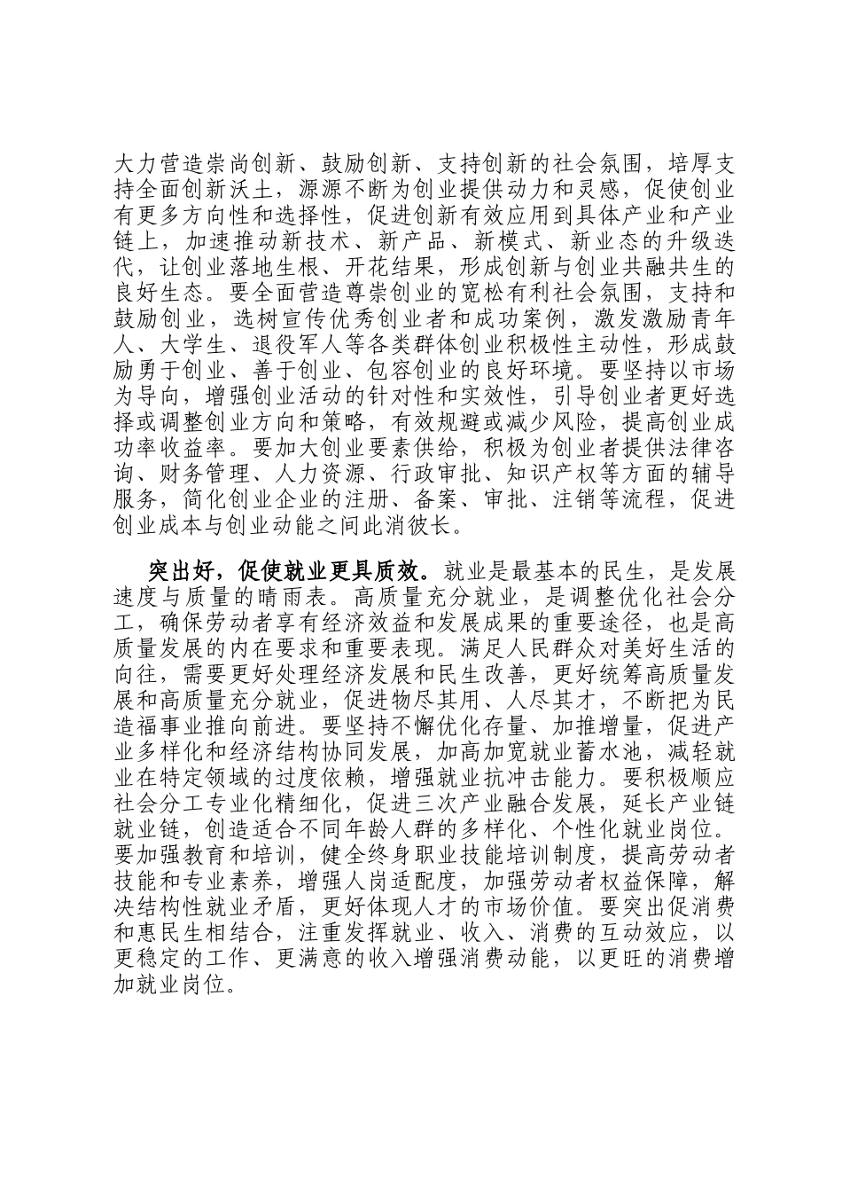 中心组发言：筑牢产业支撑 激发人才活力 以产才深度融合释放高质量发展澎湃动能_第3页