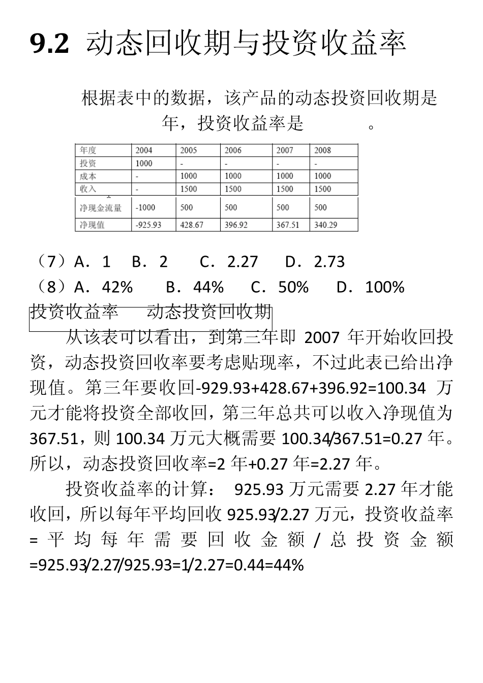 信息系统项目管理师五类常见计算题_第2页