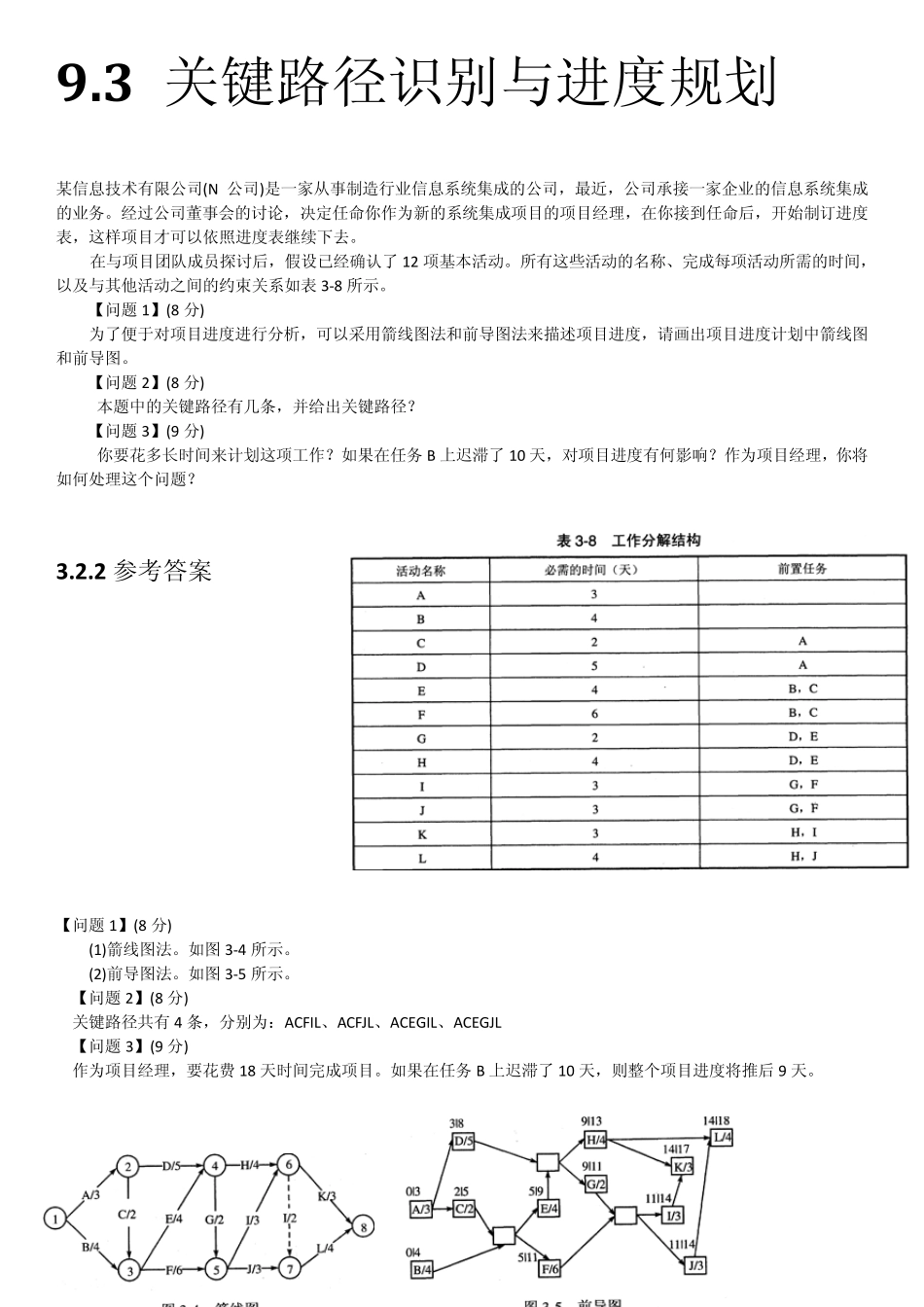 信息系统项目管理师五类常见计算题_第3页