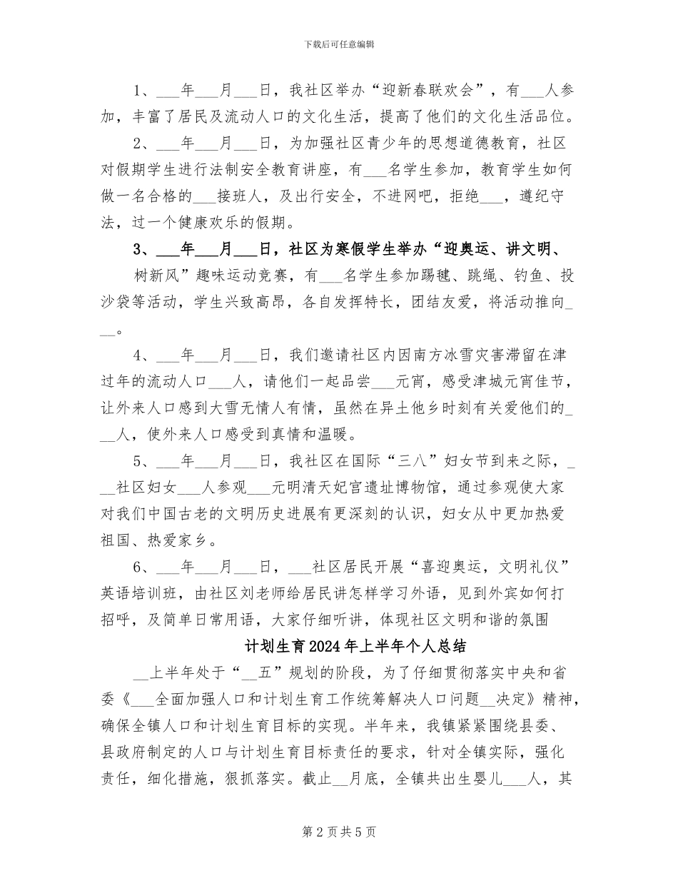 计划生育2024上半年工作总结_第2页
