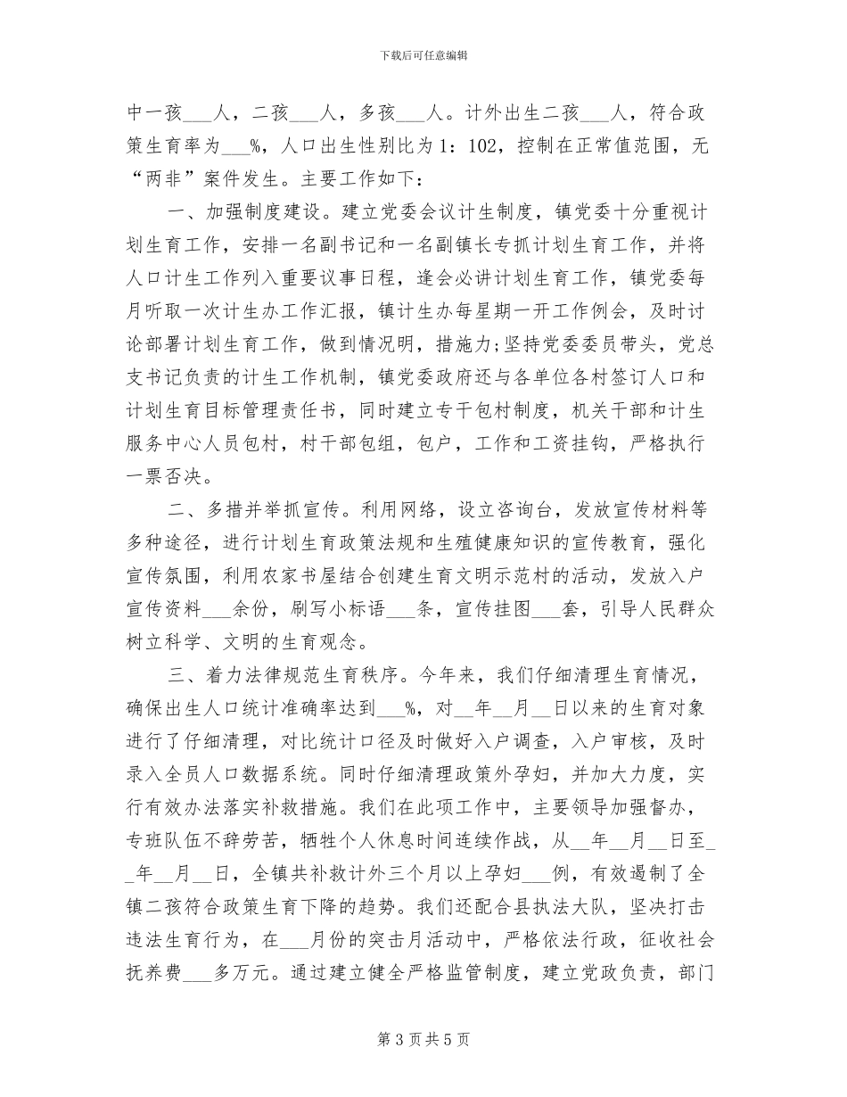 计划生育2024上半年工作总结_第3页