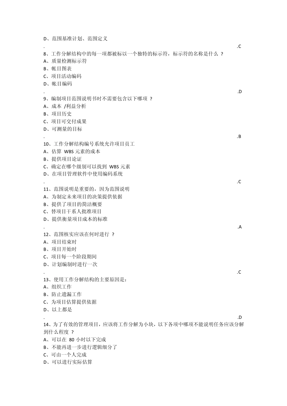 信息系统项目管理师习题项目范围管理_第2页