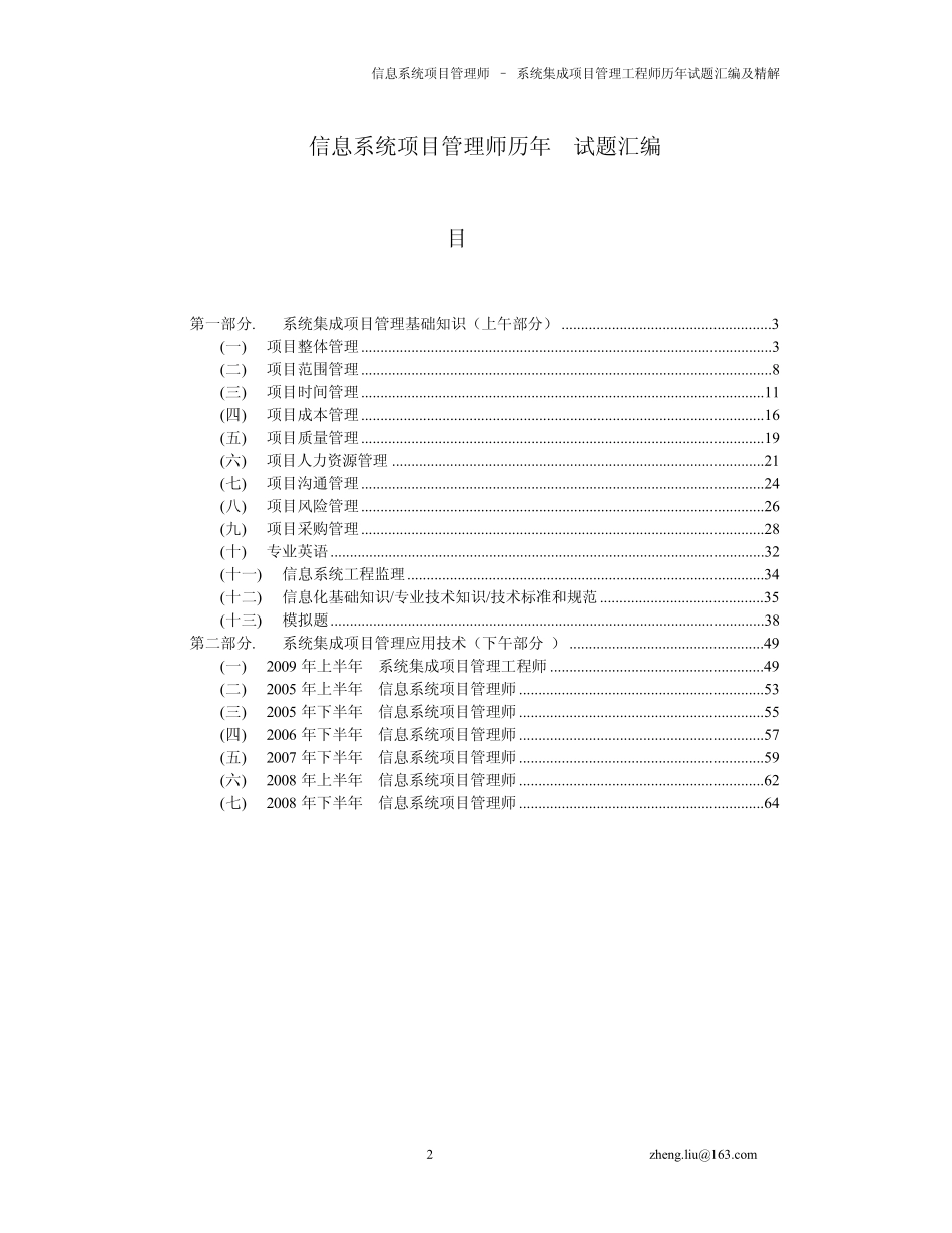 信息系统项目管理师历年试题_第2页