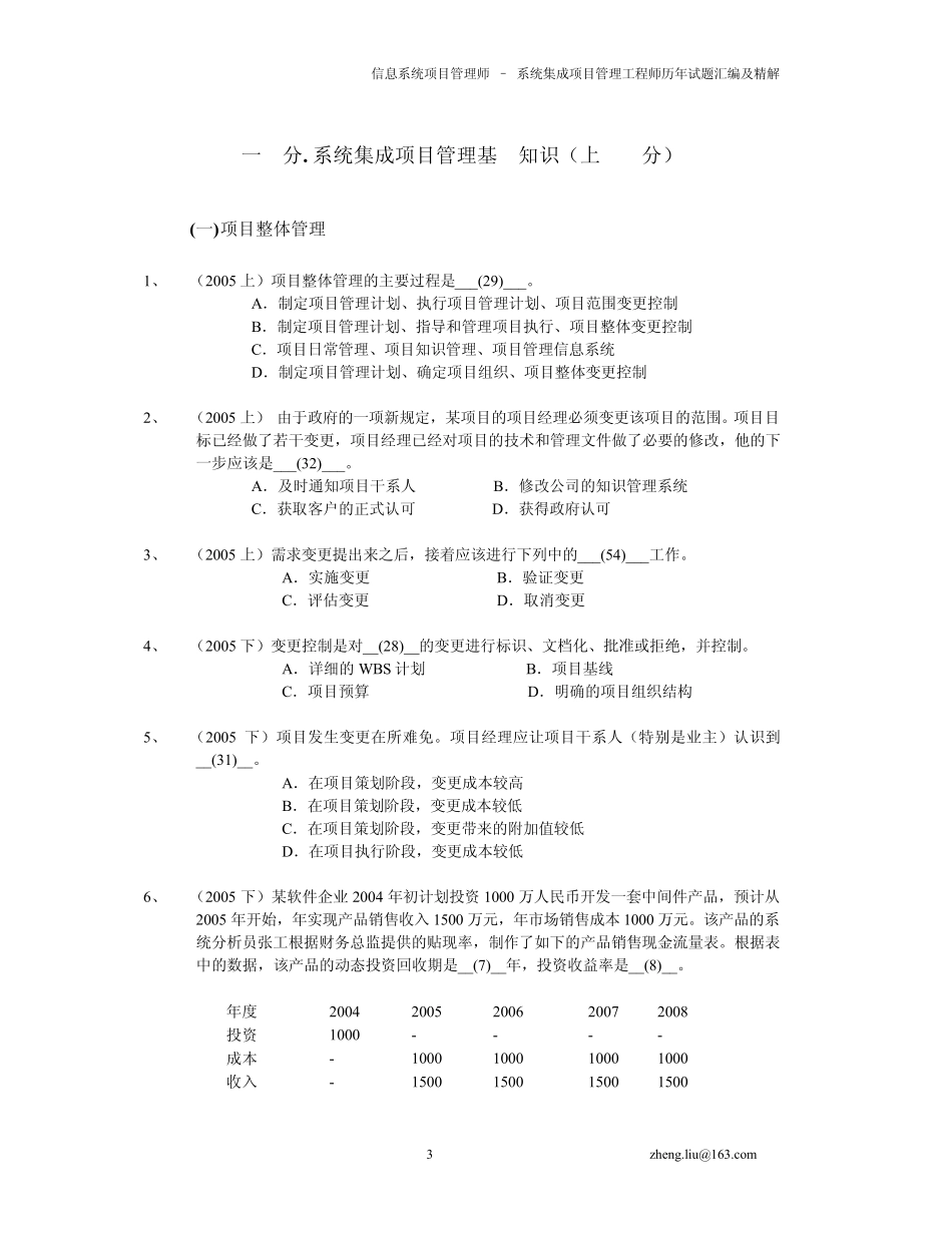 信息系统项目管理师历年试题_第3页