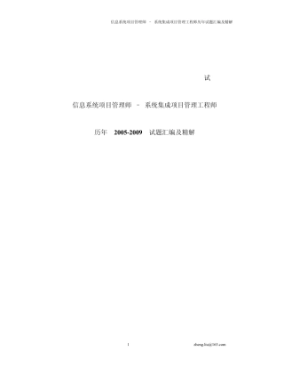 信息系统项目管理师历年试题