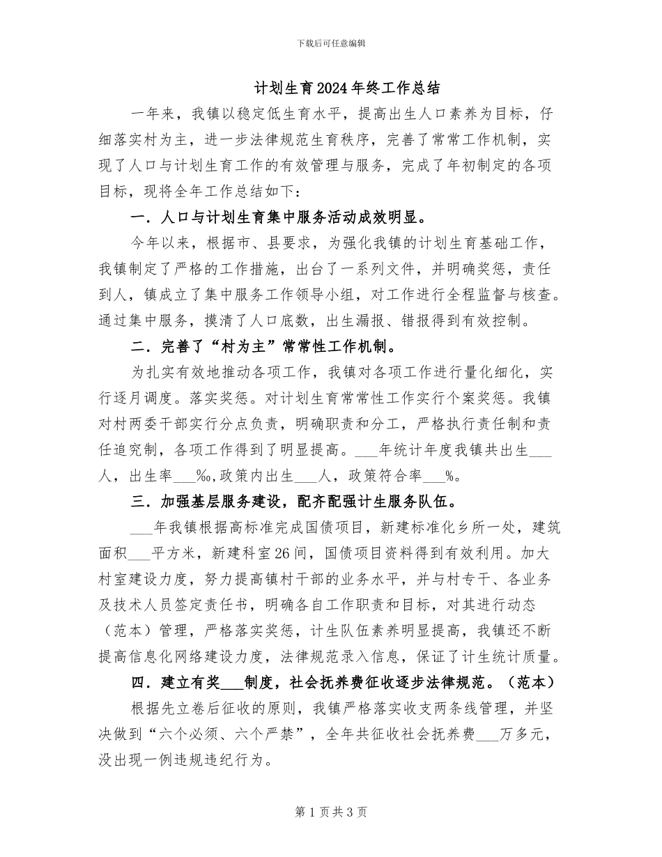 计划生育2024年终工作总结_第1页