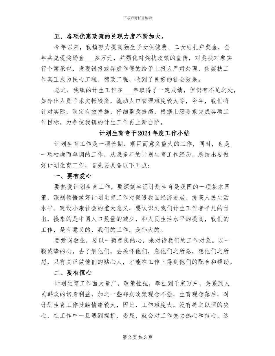 计划生育2024年终工作总结_第2页