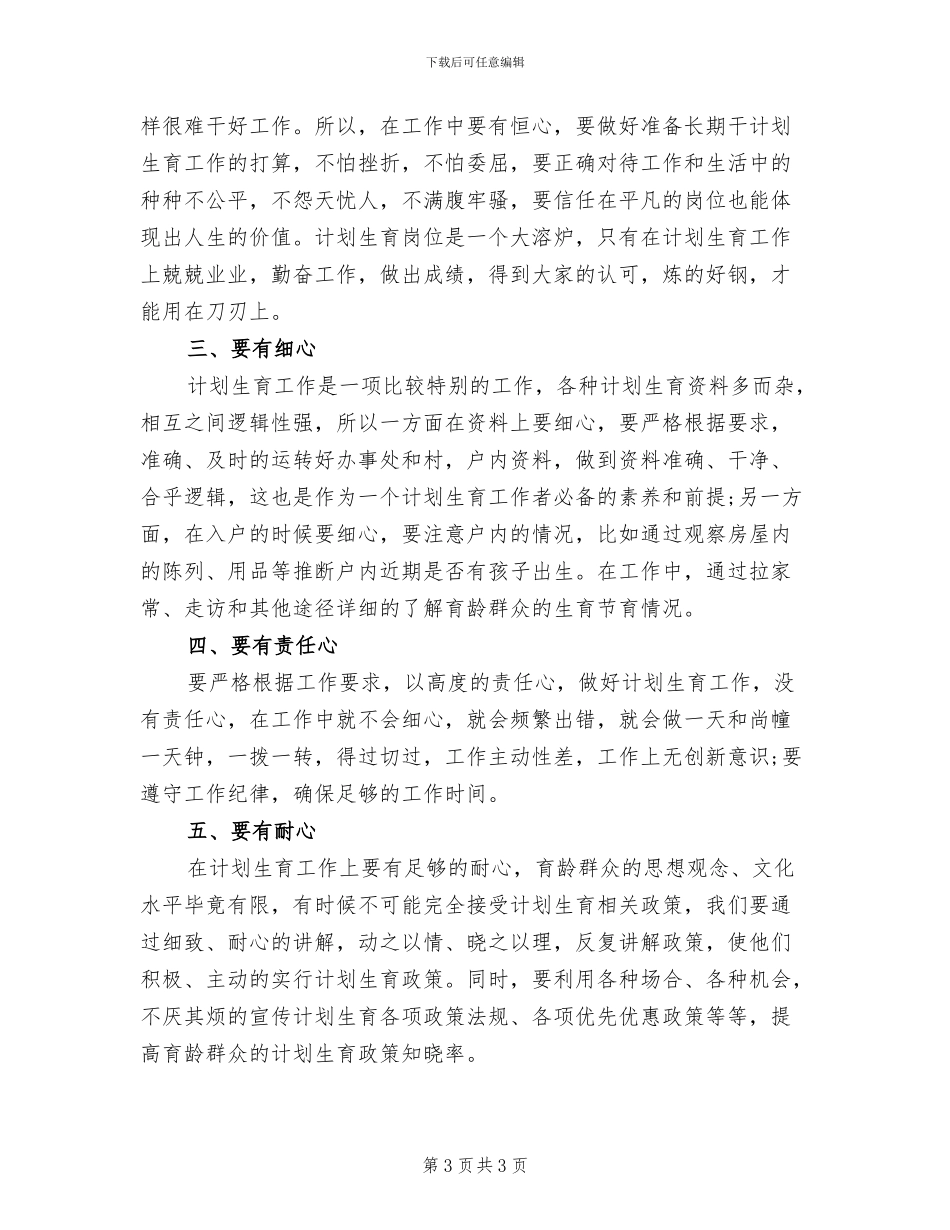 计划生育2024年终工作总结_第3页